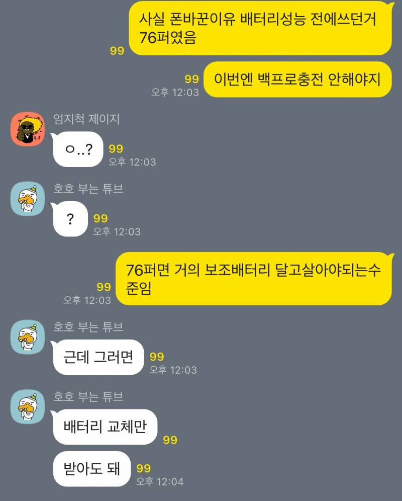 [잡담] 배터리 교체 라는것도있음?ㅎㄷㄷ | 인스티즈