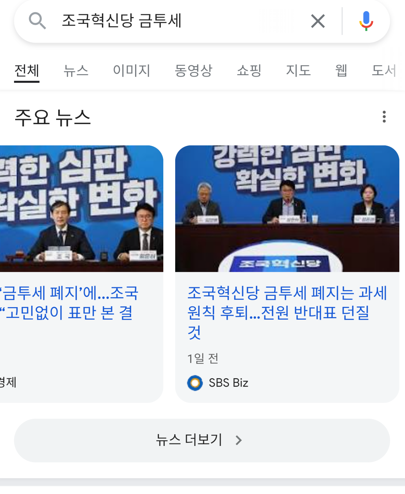 [마플] 조국혁신당 "이재명의 금투세 폐지 동의는 과세 원칙에 후퇴...전원 반대표 던질 것" | 인스티즈