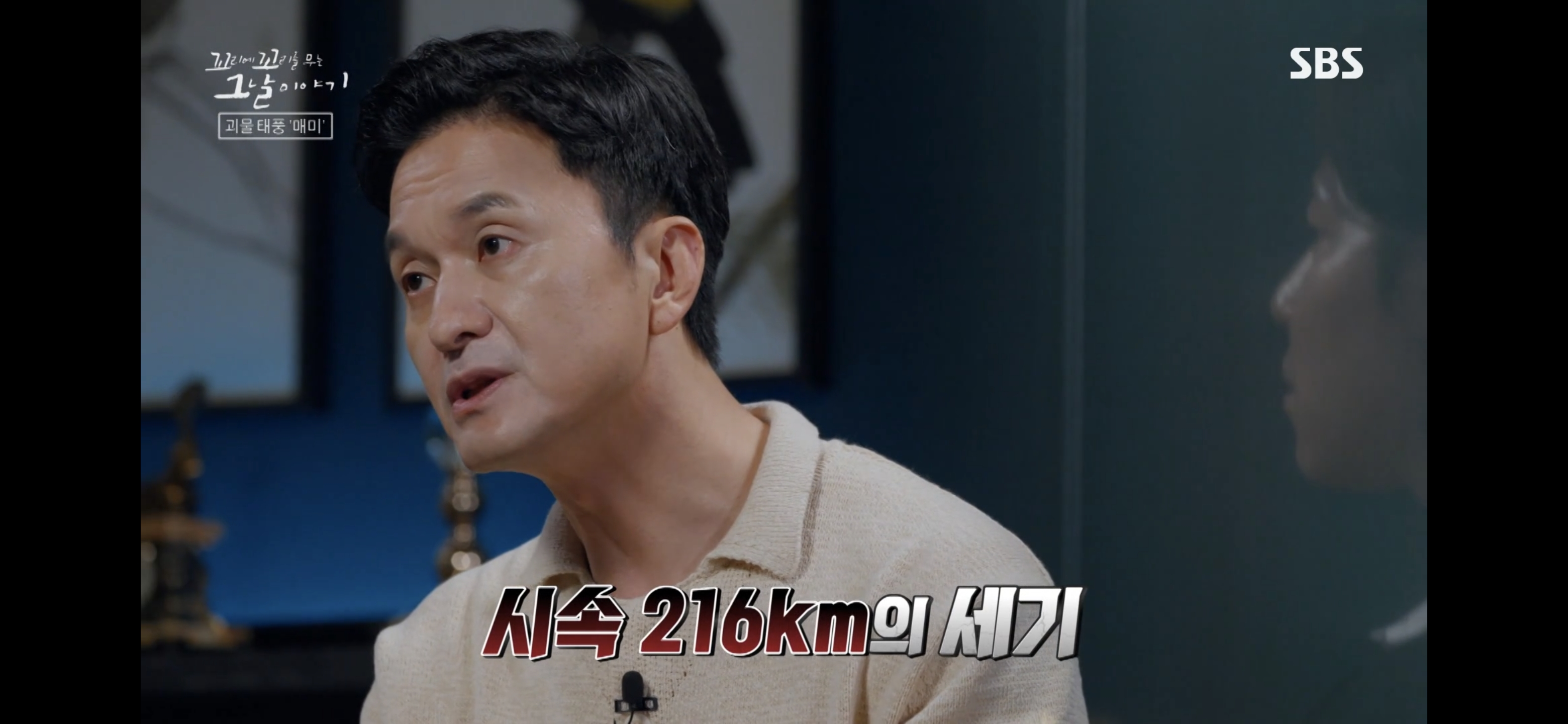 [잡담] 와 20후? 30대? 익들 있나? 어제 꼬꼬무 봤는데 매미라는 태풍 뭐야 이거 | 인스티즈