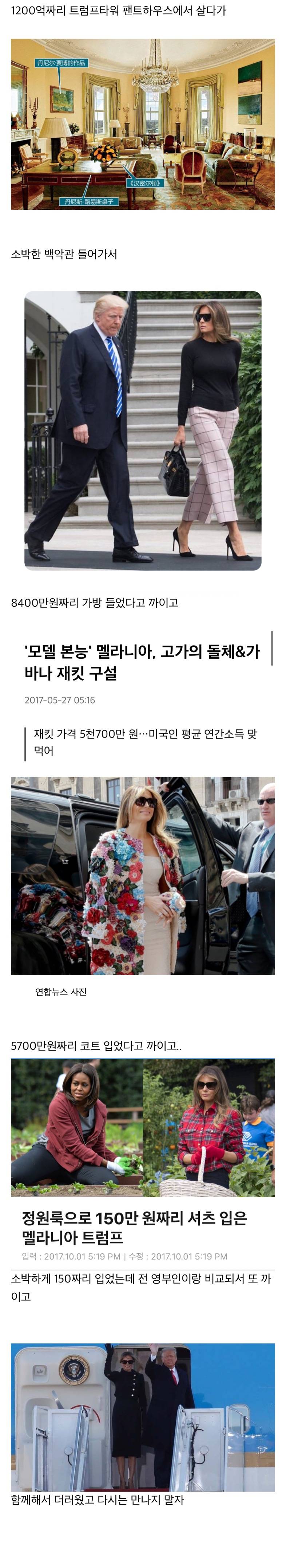 다시 백악관 입소할듯한 멜라니아.JPG | 인스티즈