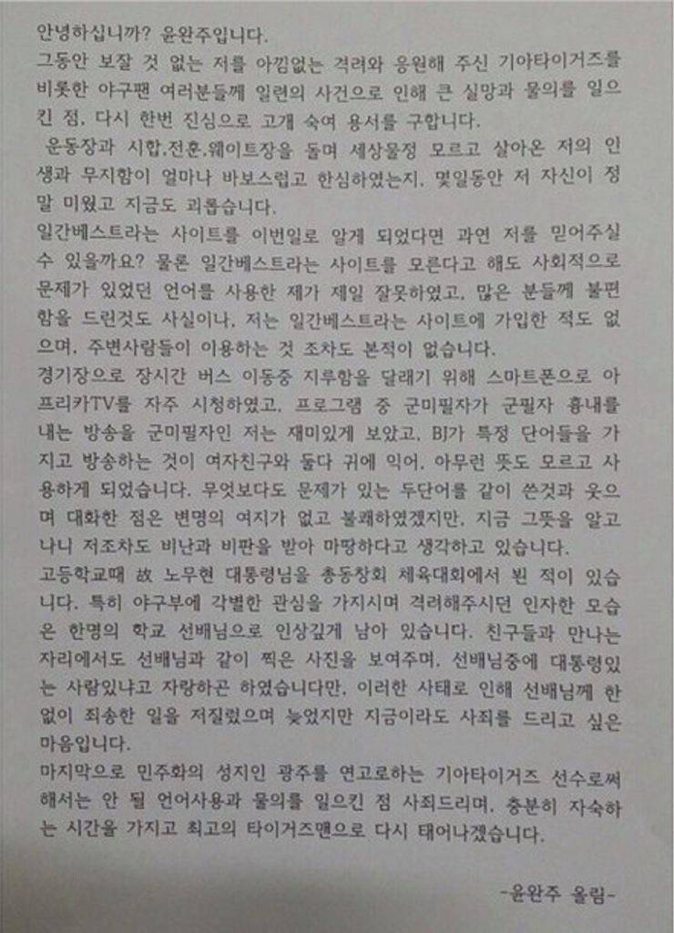 [잡담] 기아 금남로 퍼레이드 소식으로 파묘된 전두환 옹호한 이범호와 일베용어쓴 윤해진 코치 | 인스티즈