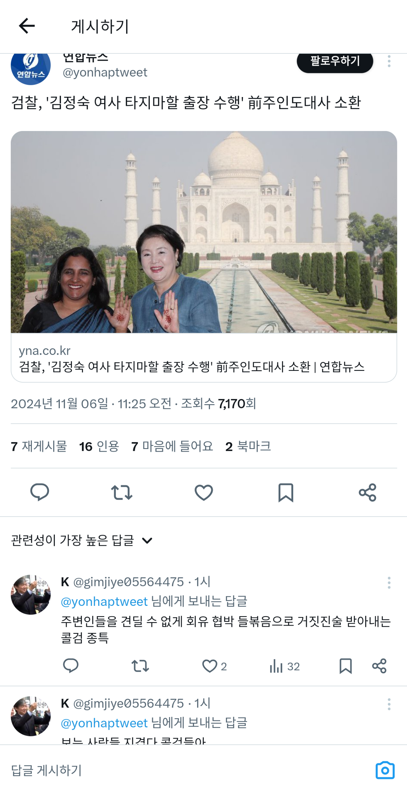 [마플] 김정숙 여사님 관련해서 주한 인도대사도 소환하는데 | 인스티즈