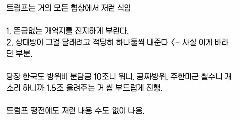 [잡담] 트럼프식 외교 맛보기 사례 | 인스티즈