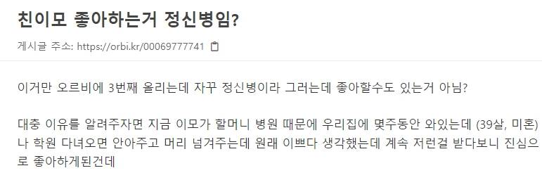 [잡담] 친이모 좋아하는거 정신병임? | 인스티즈