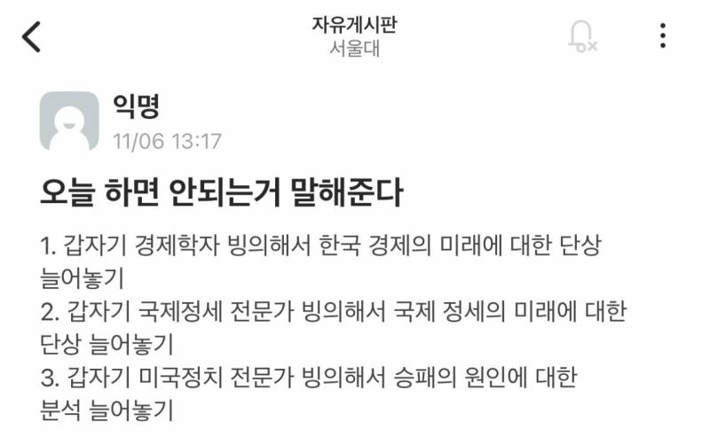 [잡담] 서울대생이 말하는 미국 대선 관련 하지 말아야 할 것.jpg | 인스티즈