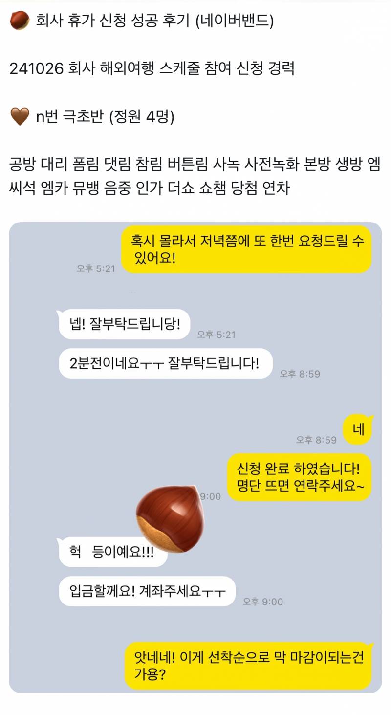 [잡담] 이게 무슨 말이야?회사 휴가 신청을 선착순으로 해? | 인스티즈