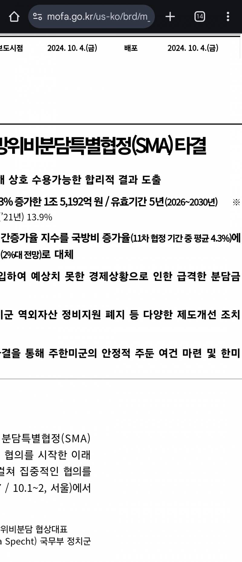 [잡담] 근데 이미 최근에 5년치 방위비 협상했는데 트럼프가 바꿀 수 있어? | 인스티즈