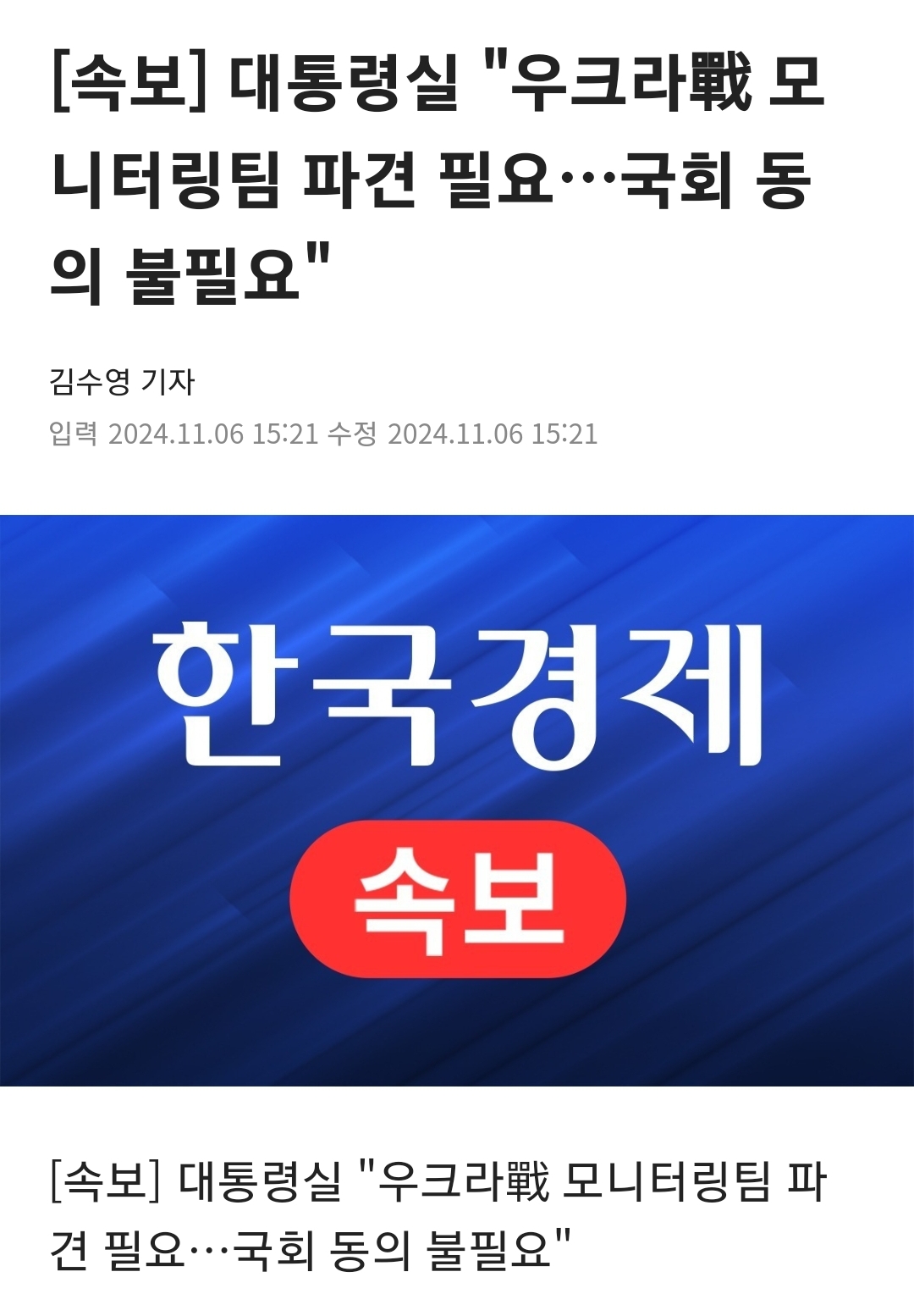 [정보/소식] [속보] 대통령실 "우크라戰 모니터링팀 파견 필요…국회 동의 불필요" | 인스티즈