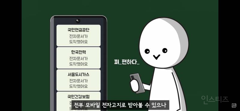 왜 요즘 고지서들은 모바일로 오는걸까? (faea. 전자고지서) | 인스티즈