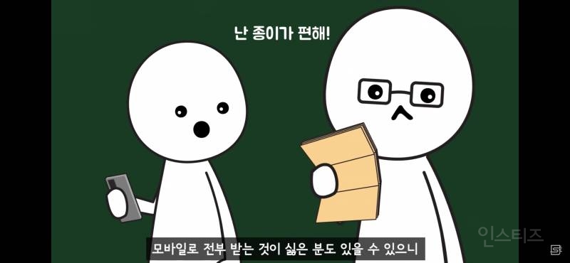 왜 요즘 고지서들은 모바일로 오는걸까? (faea. 전자고지서) | 인스티즈