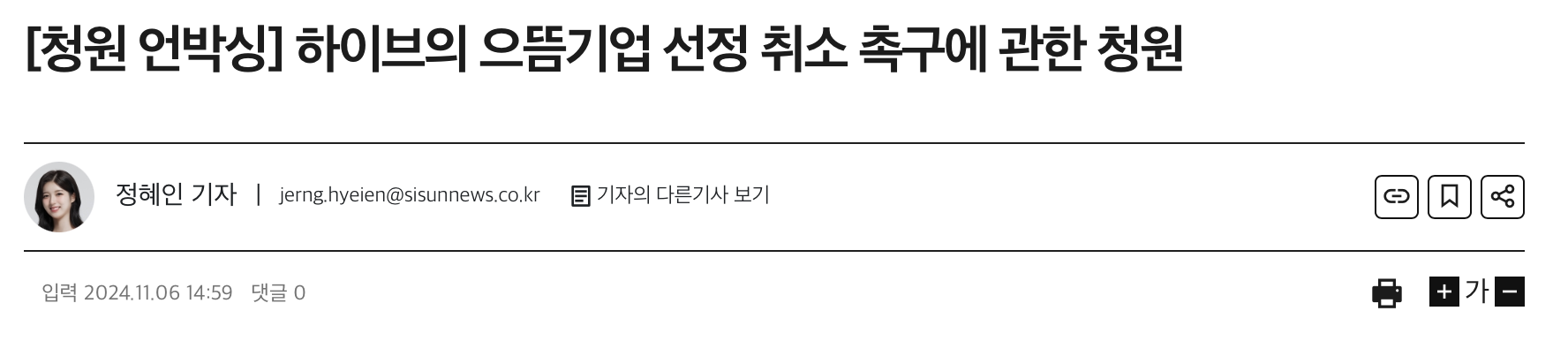 [정보/소식] [청원언박싱] 하이브의 으뜸기업 선정 취소 촉구에 관한 청원 | 인스티즈