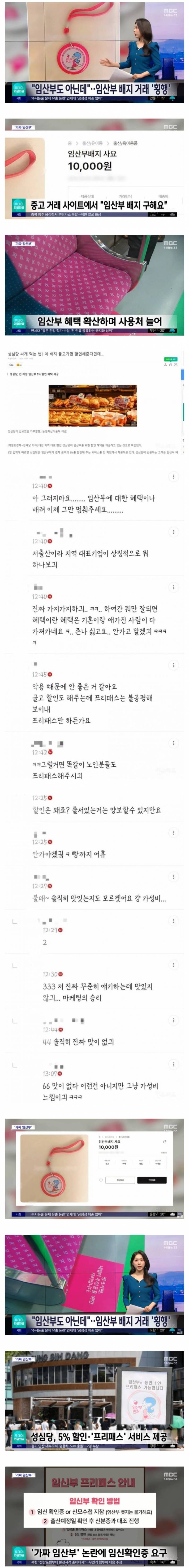 임산부 배지 임산부 배려 성심당 불매 논란.jpg | 인스티즈