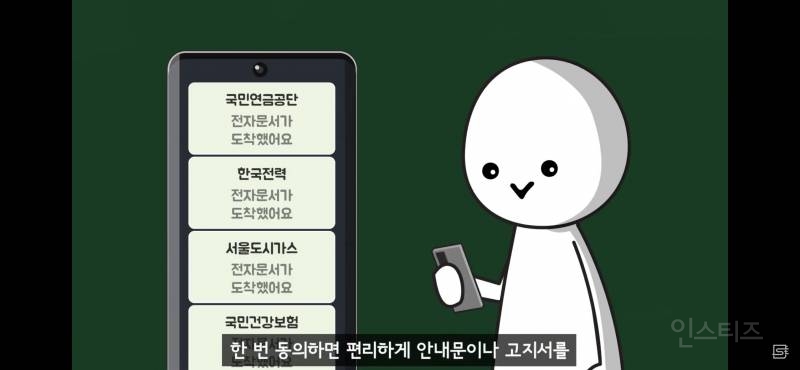 왜 요즘 고지서들은 모바일로 오는걸까? (faea. 전자고지서) | 인스티즈