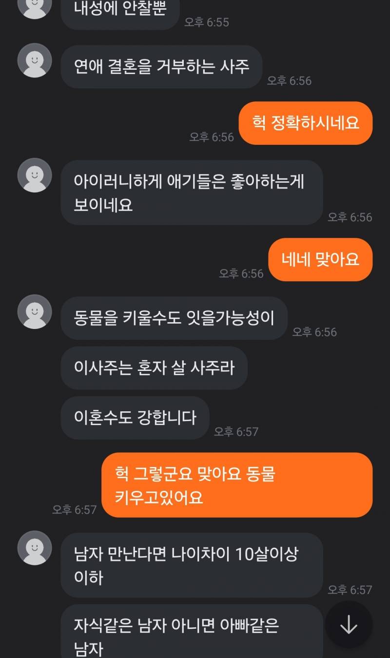 [잡담] 당근에서 사주봤는데 정확해!! | 인스티즈