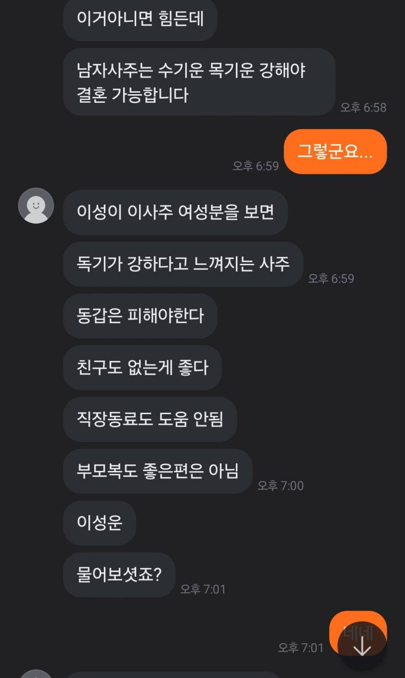 [잡담] 당근에서 사주봤는데 정확해!! | 인스티즈