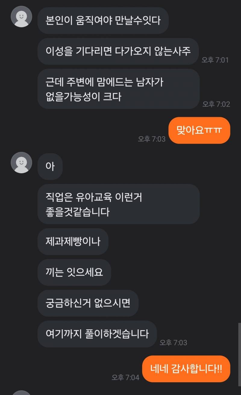 [잡담] 당근에서 사주봤는데 정확해!! | 인스티즈