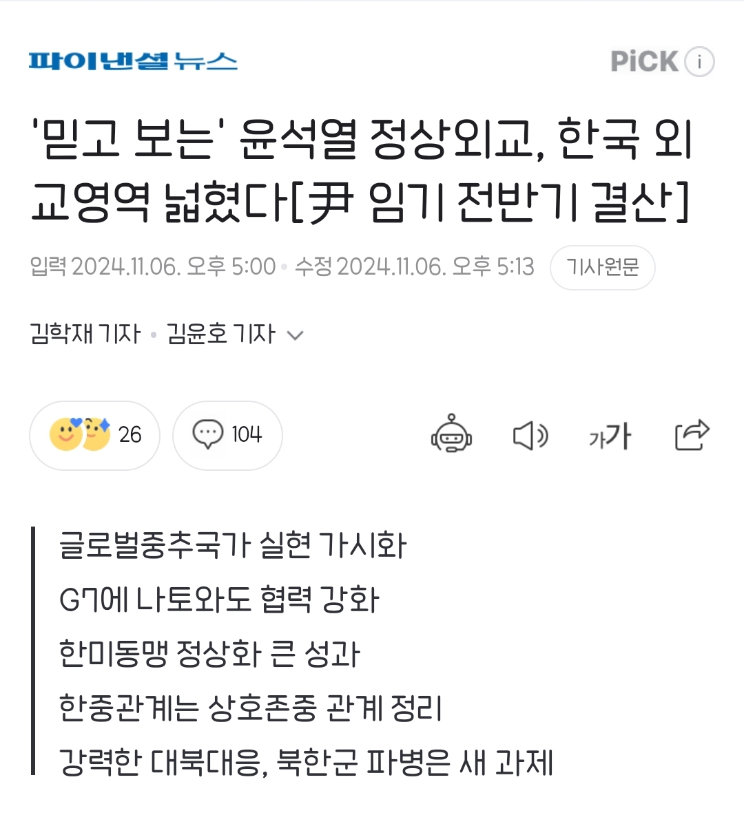 [정보/소식] 오늘자 본인 외교력 자화자찬중인 대통령실 | 인스티즈