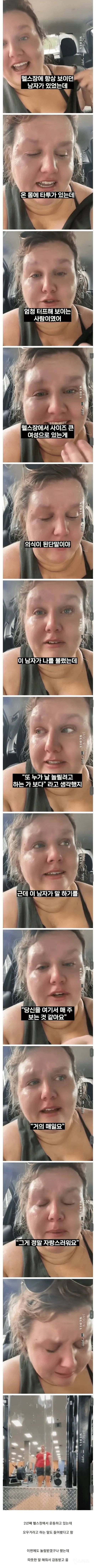 헬스장에서 놀림받던 여성 | 인스티즈