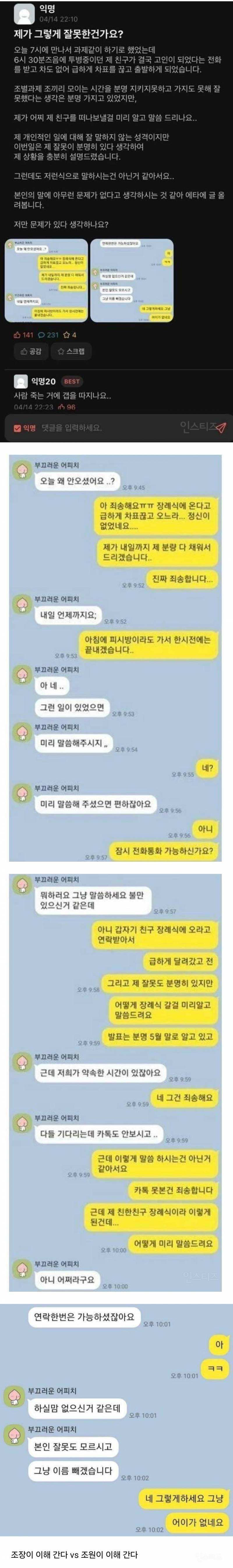 친구 장례식 간 조별 과제 조원 논란 | 인스티즈