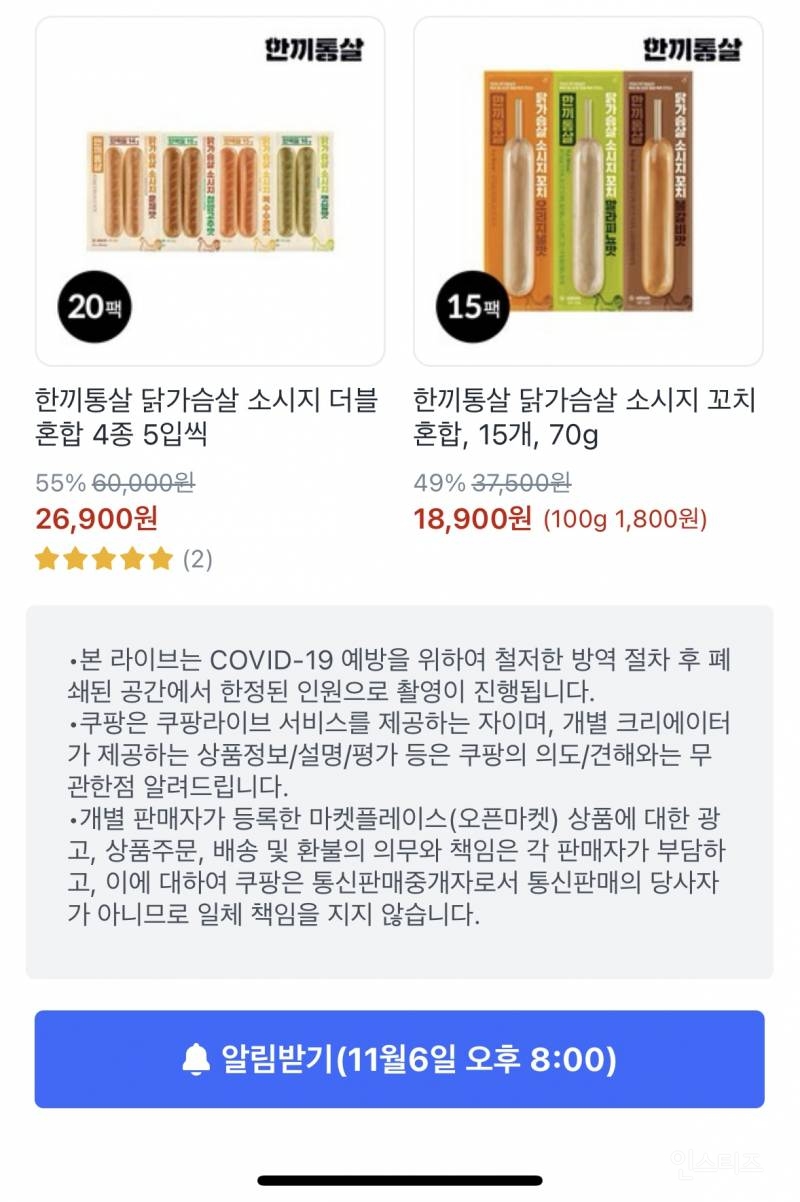 오 한끼통살 라이브 할인 행사중이네 | 인스티즈