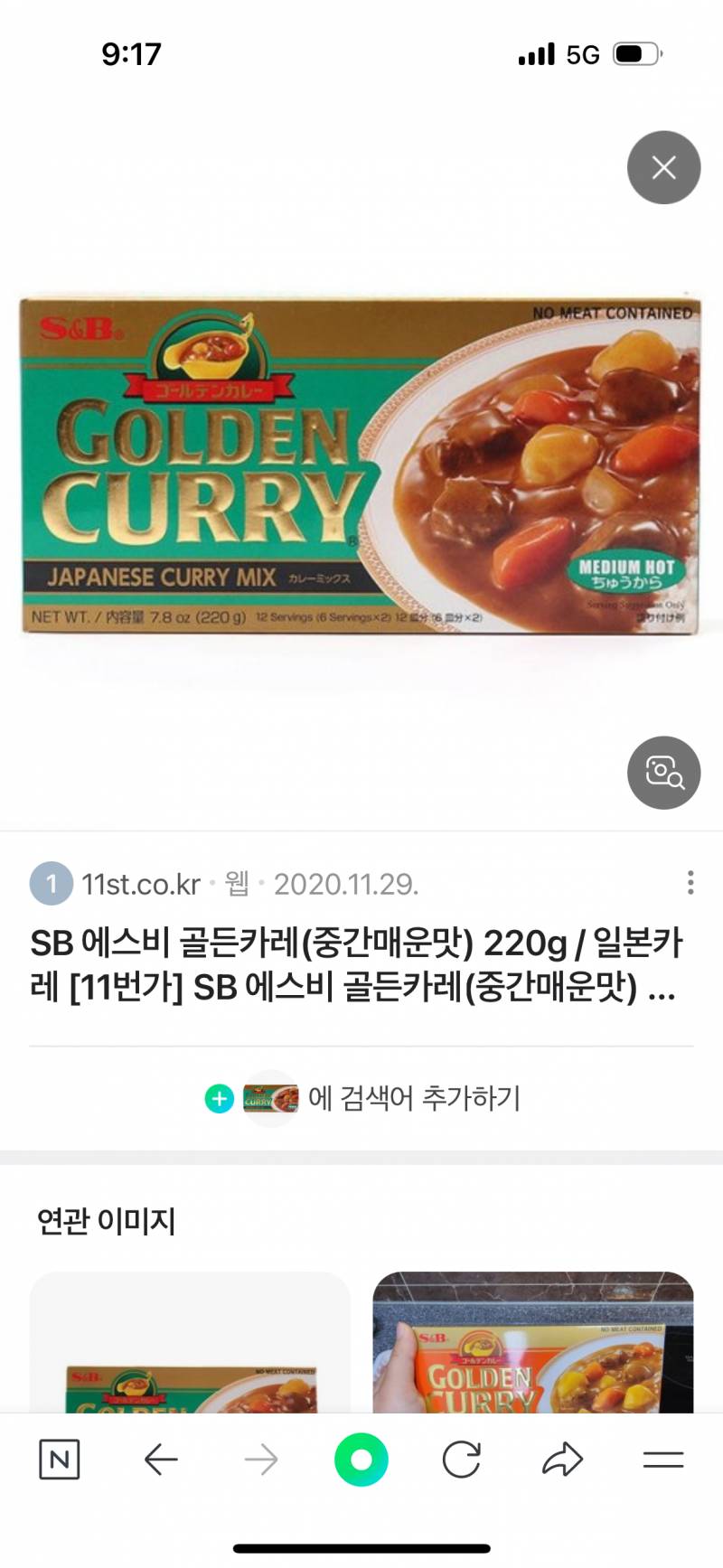 [잡담] 얘들아 이 일본 카레 먹어본 사람 맛있어???? | 인스티즈