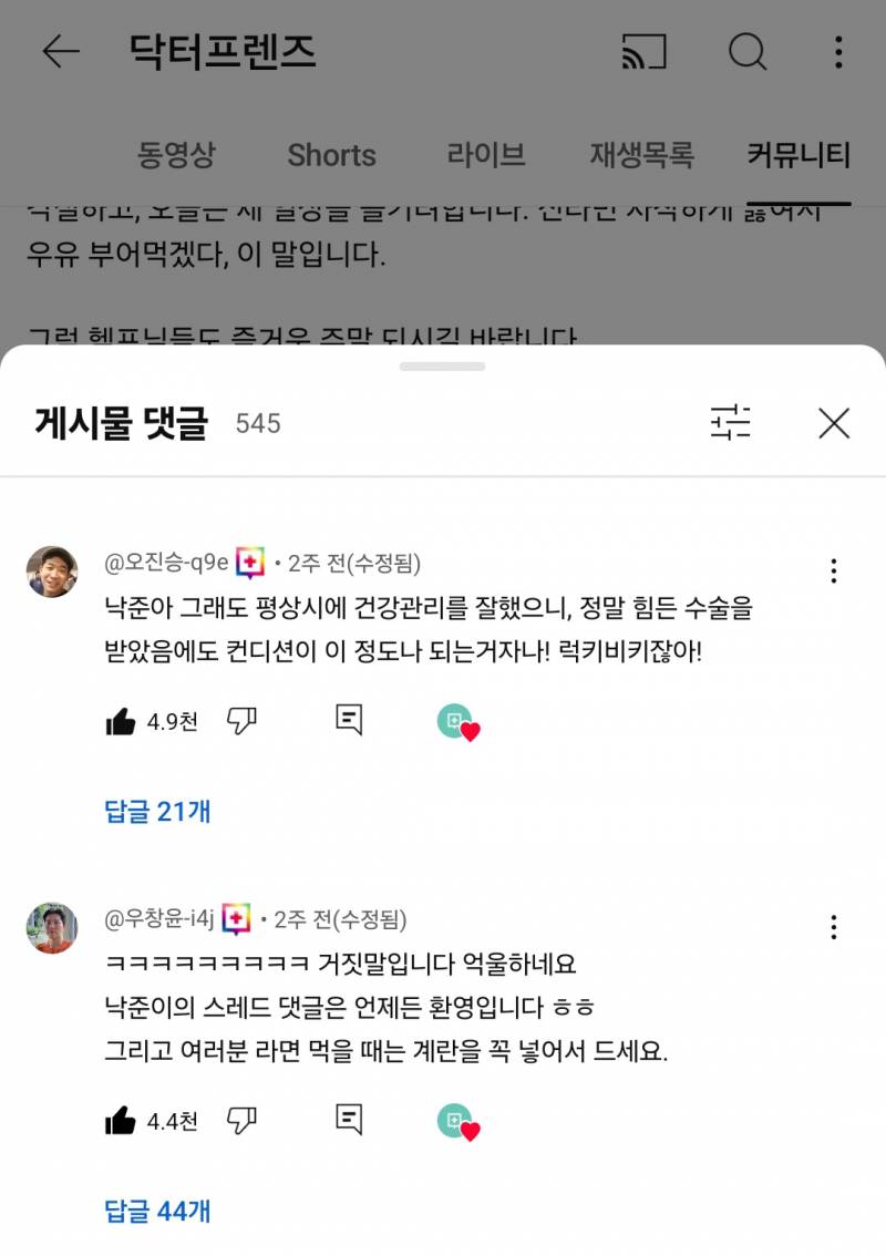 [잡담] 의사 선생님들이 이렇게 웃길 수가 | 인스티즈