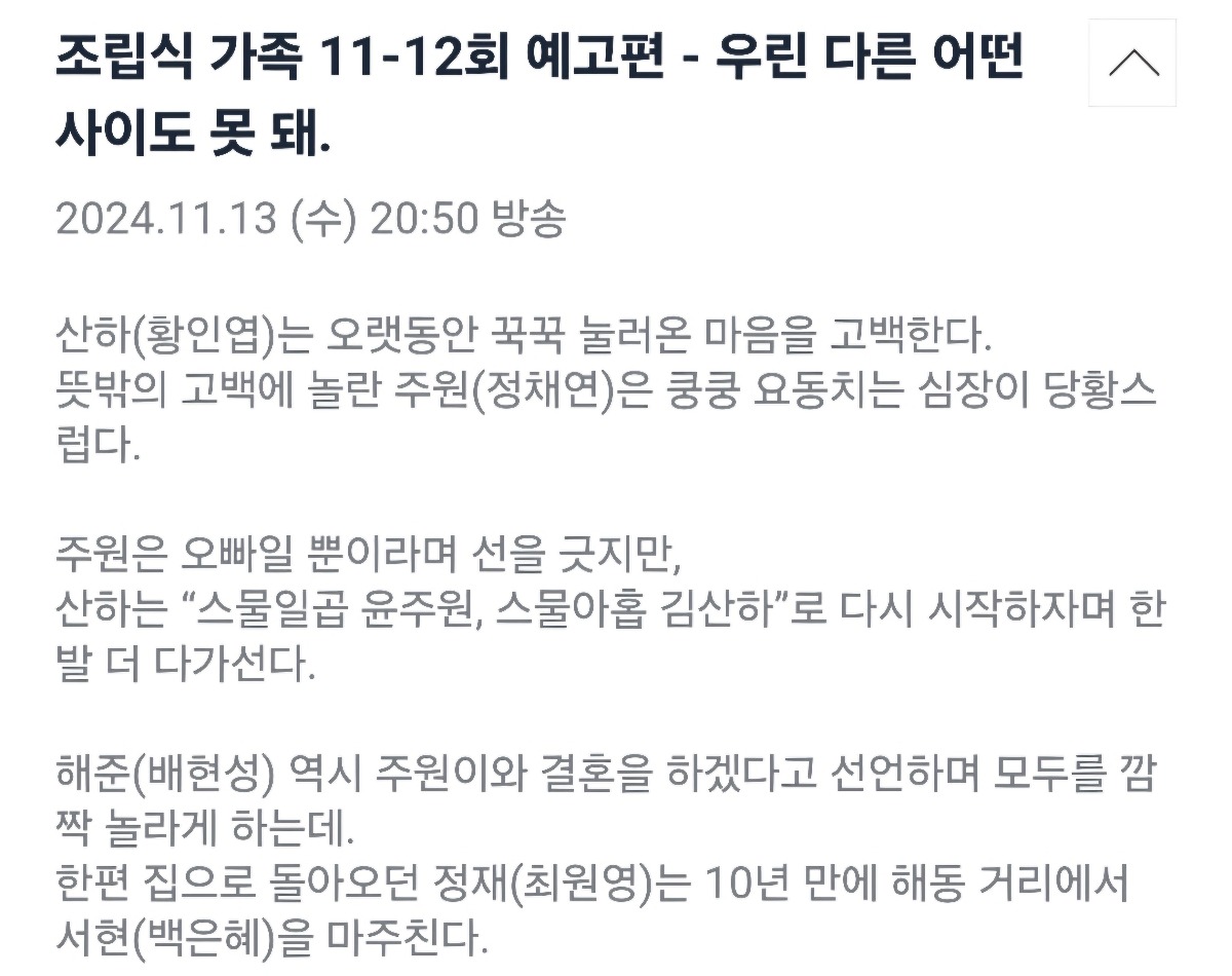 [정보/소식] 조립식가족 11-12회 텍예 | 인스티즈