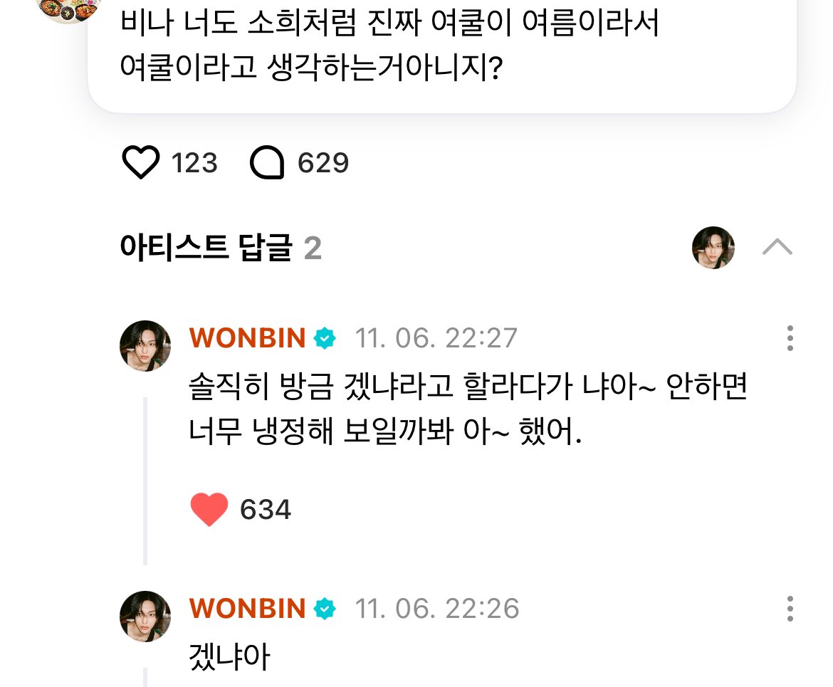 [잡담] 박원빈 진짜 별걸 다 고백하네 | 인스티즈