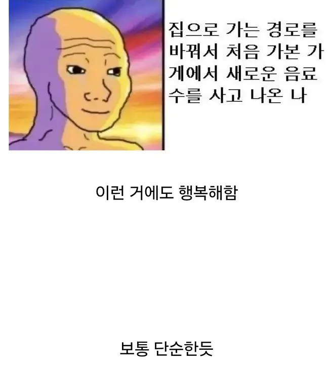 [잡담] 아 나 소확행 자주 느끼진 않는데 이 짤은 진짜 공감되더랔ㅋㅋㅋ | 인스티즈