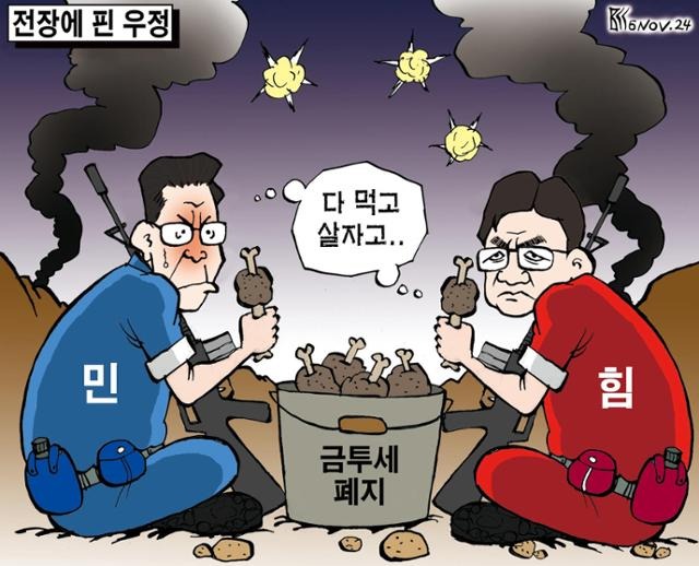 [마플] 한국일보 11월 6일 만평 | 인스티즈