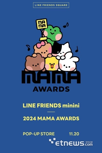 [정보/소식] 2024 MAMA AWARDS, 미니니·쿠로미와 컬래버 팝업 예고…K팝 축제 브랜드화 기대 | 인스티즈