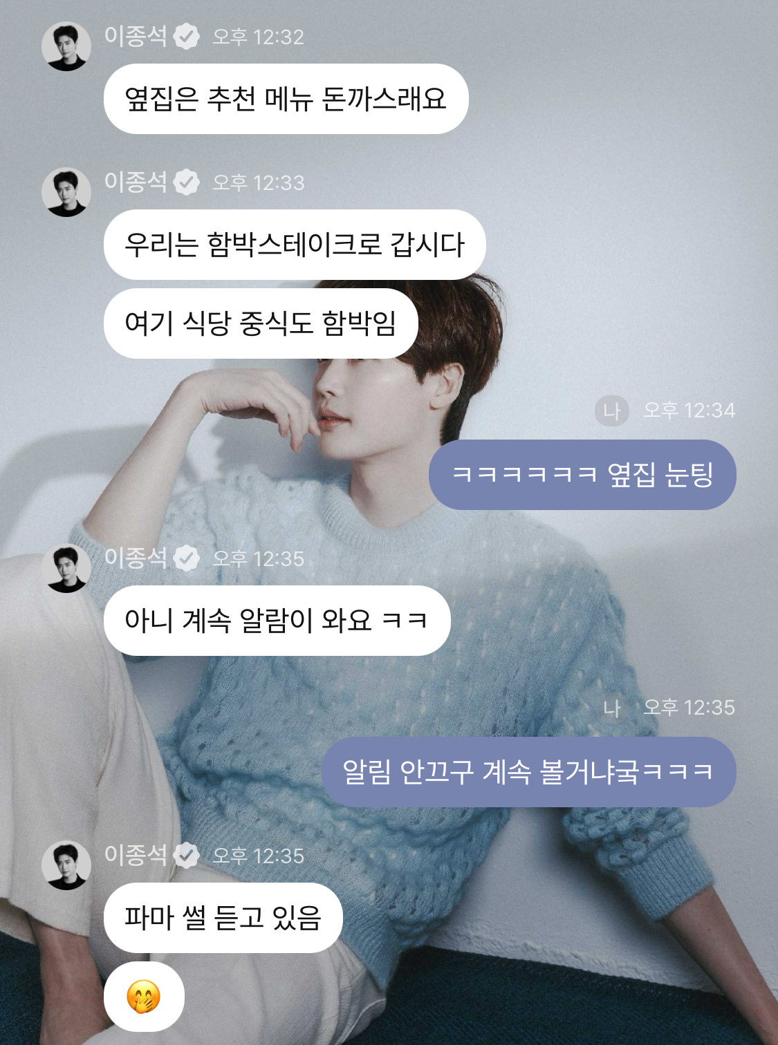 [잡담] 이종석 지창욱 썰 훔쳐듣는거봨ㅋㅋㅋㅋㅋㅋ | 인스티즈