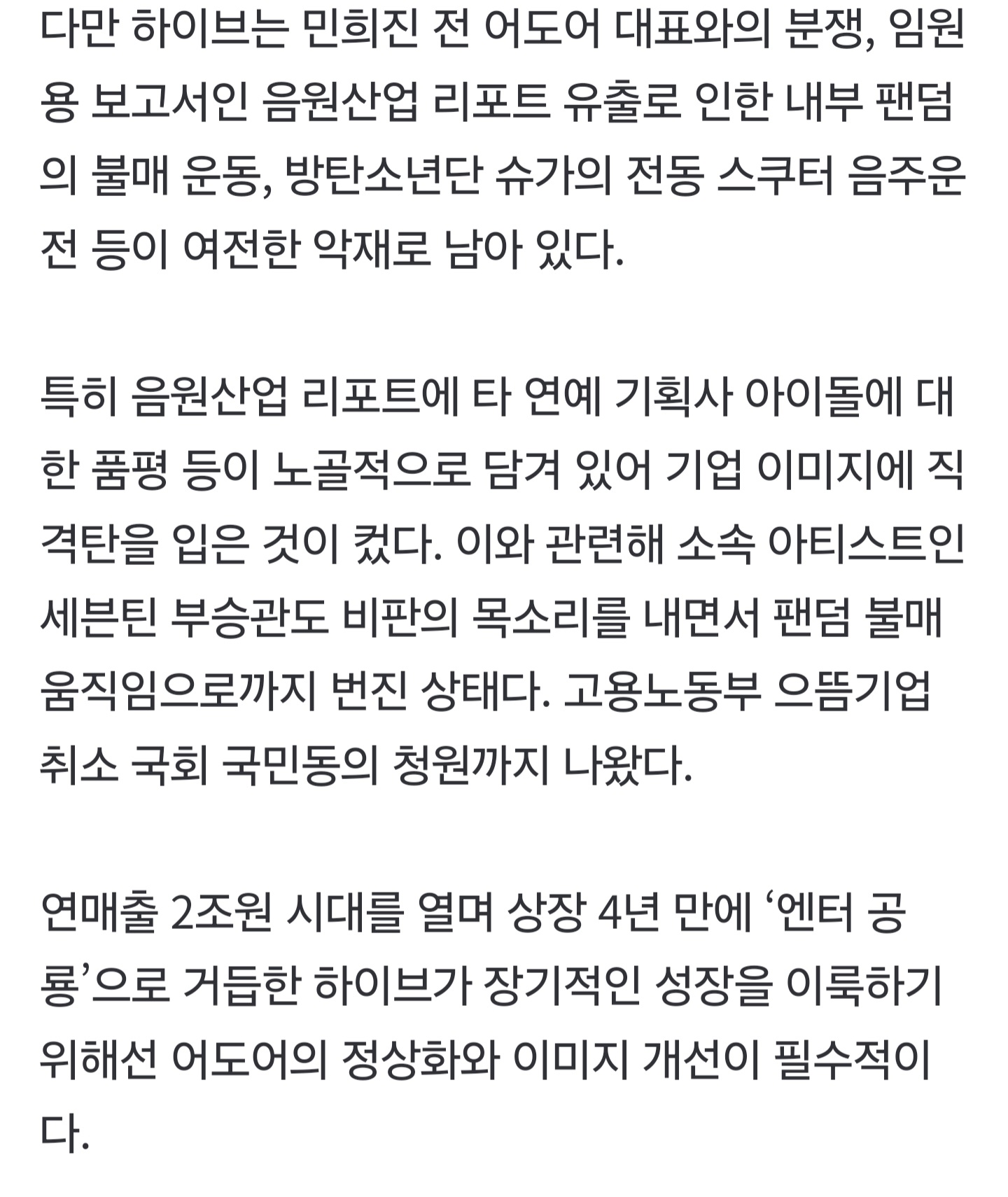 [정보/소식] '2조 고지'에도 웃지 못하는 하이브, 키는 이미지 쇄신과 팬심 달래기 [SS초점] | 인스티즈