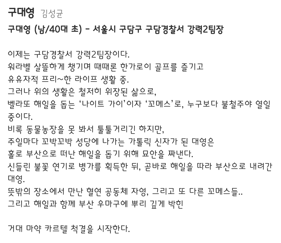 [정보/소식] 열혈사제2 공홈 캐릭소개 | 인스티즈