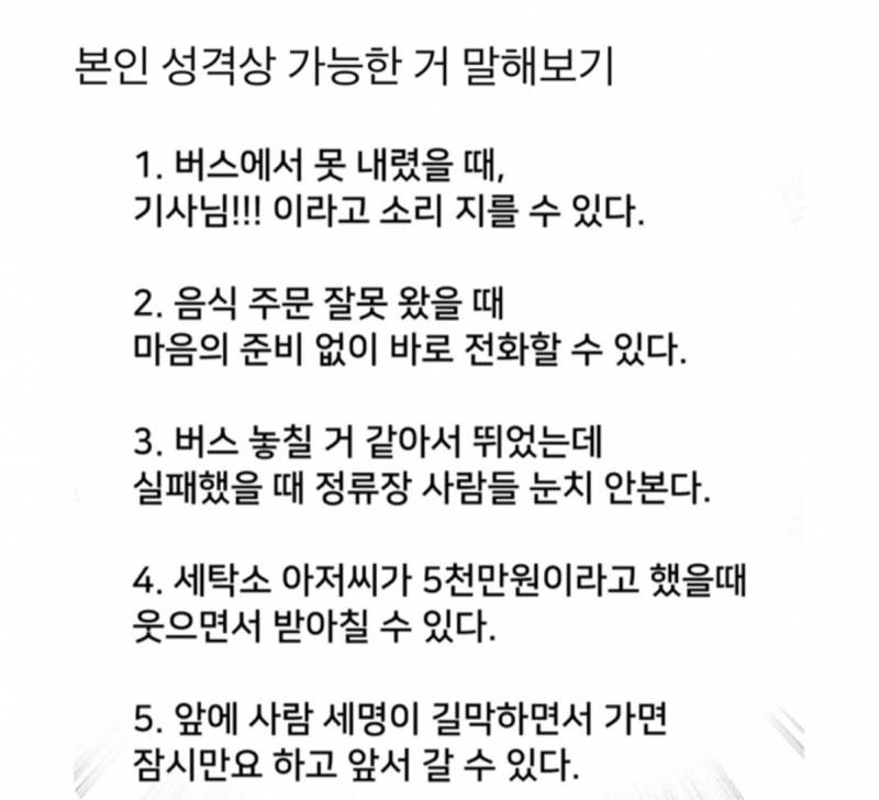 [잡담] 내향익들아 여기서 몇개 가능함??? | 인스티즈