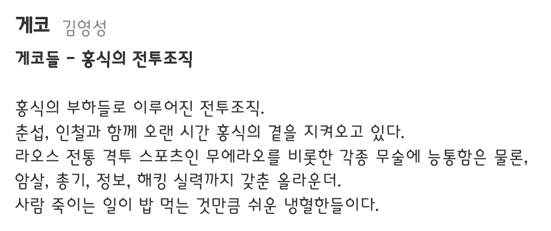 [정보/소식] 열혈사제2 공홈 캐릭소개 | 인스티즈