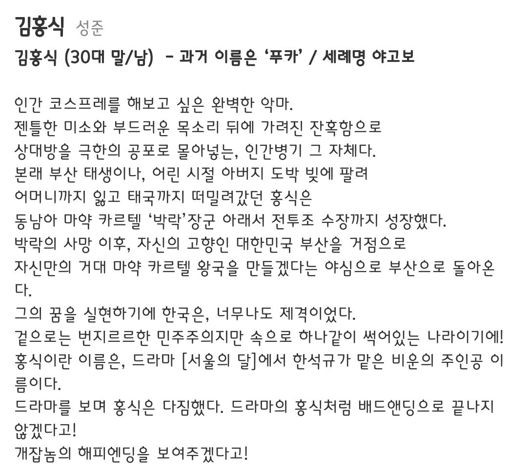 [정보/소식] 열혈사제2 공홈 캐릭소개 | 인스티즈