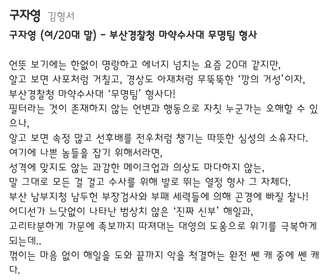 [정보/소식] 열혈사제2 공홈 캐릭소개 | 인스티즈