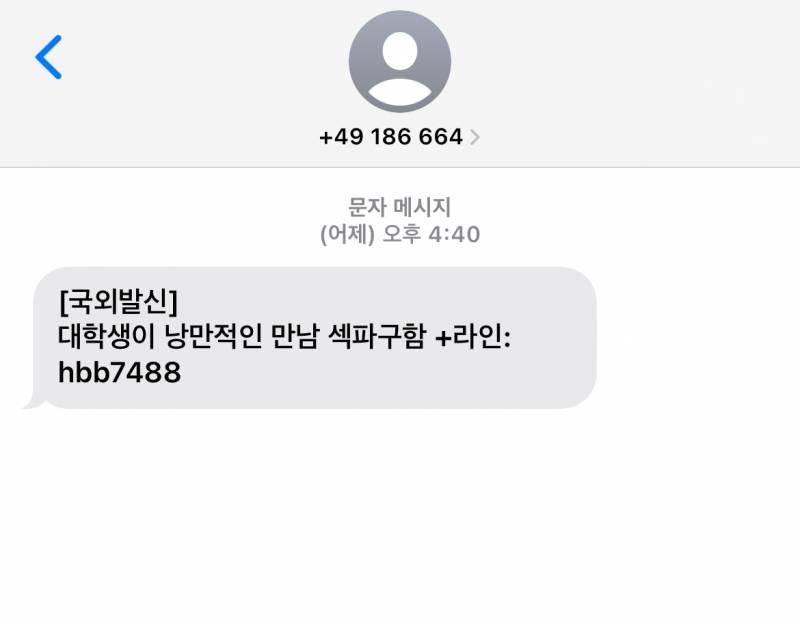 [잡담] 익들은 이런 스팸문자 안와? | 인스티즈