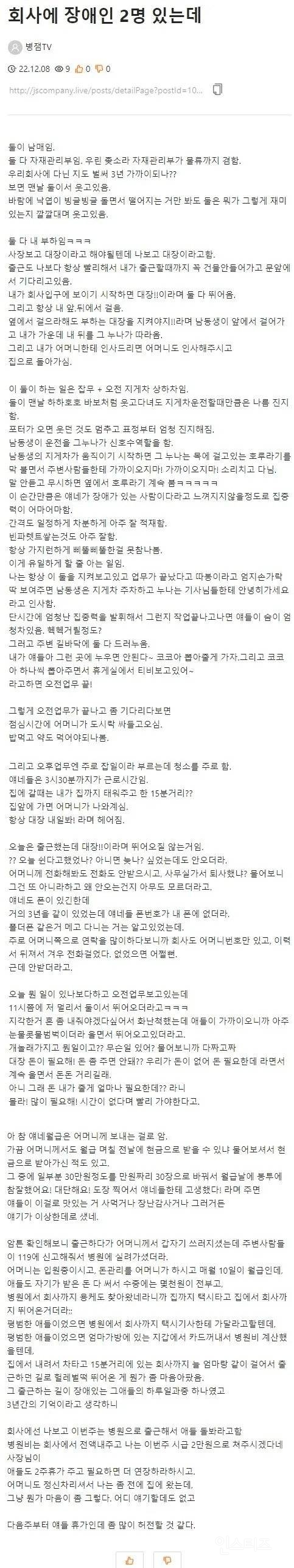 회사에 장애인 남매가 있는데.. | 인스티즈