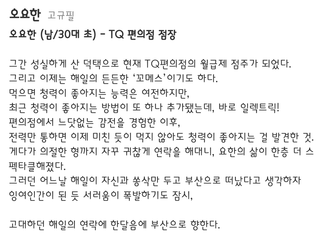 [정보/소식] 열혈사제2 공홈 캐릭소개 | 인스티즈