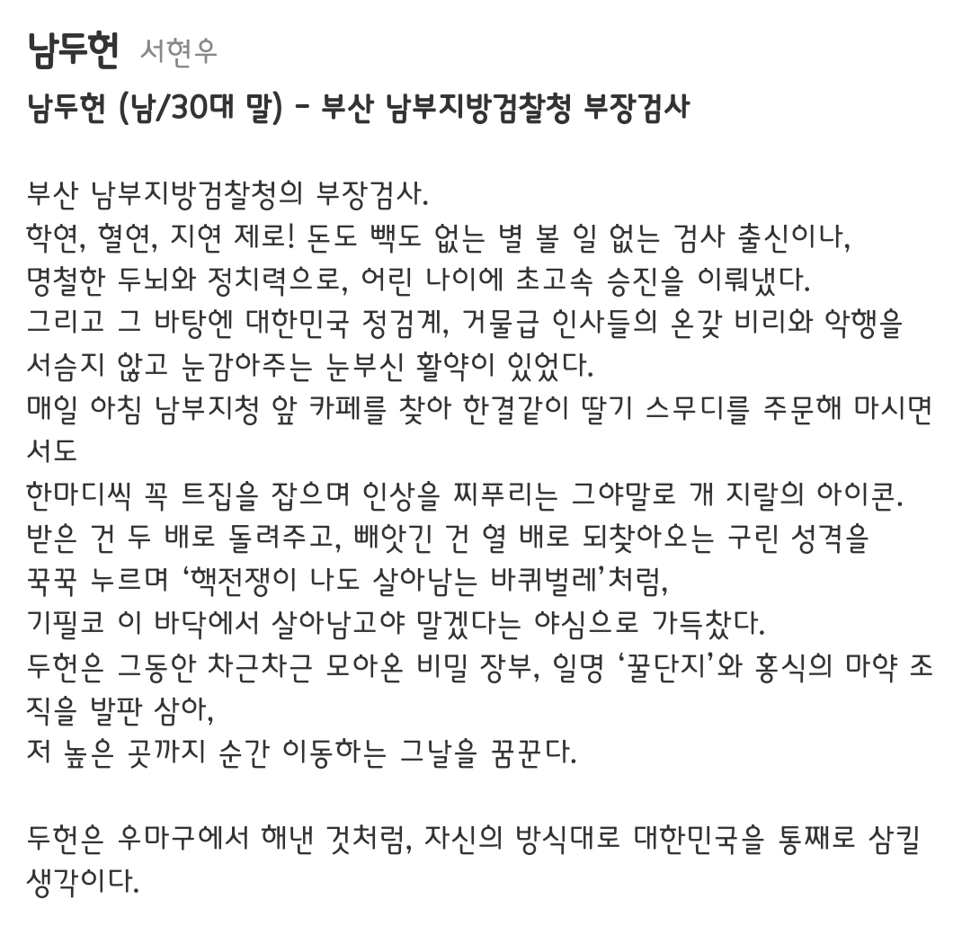 [정보/소식] 열혈사제2 공홈 캐릭소개 | 인스티즈