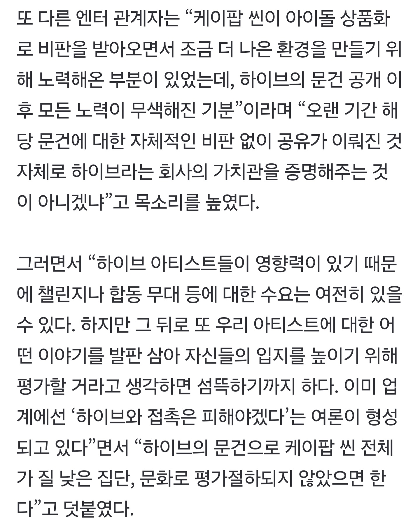 [정보/소식] '탈하이브' '하이브불매'…케이팝 팬덤 코털 건드린 하이브는 '잠잠' | 인스티즈