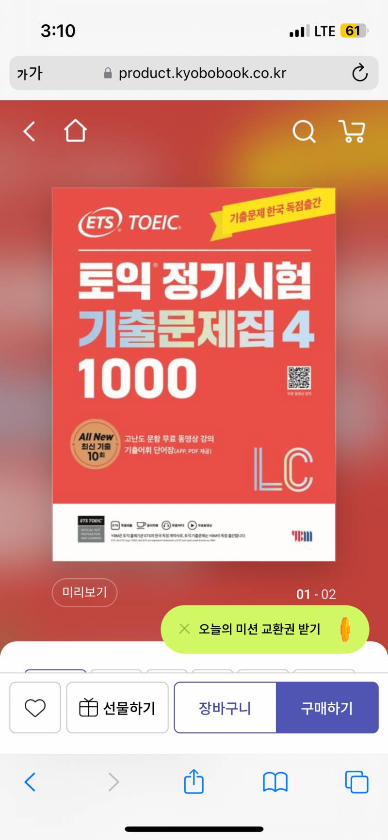 [잡담] 토익 2주안에 660 넘어야되는데 문제집 뭐살까ㅠㅠㅠㅠㅠ | 인스티즈