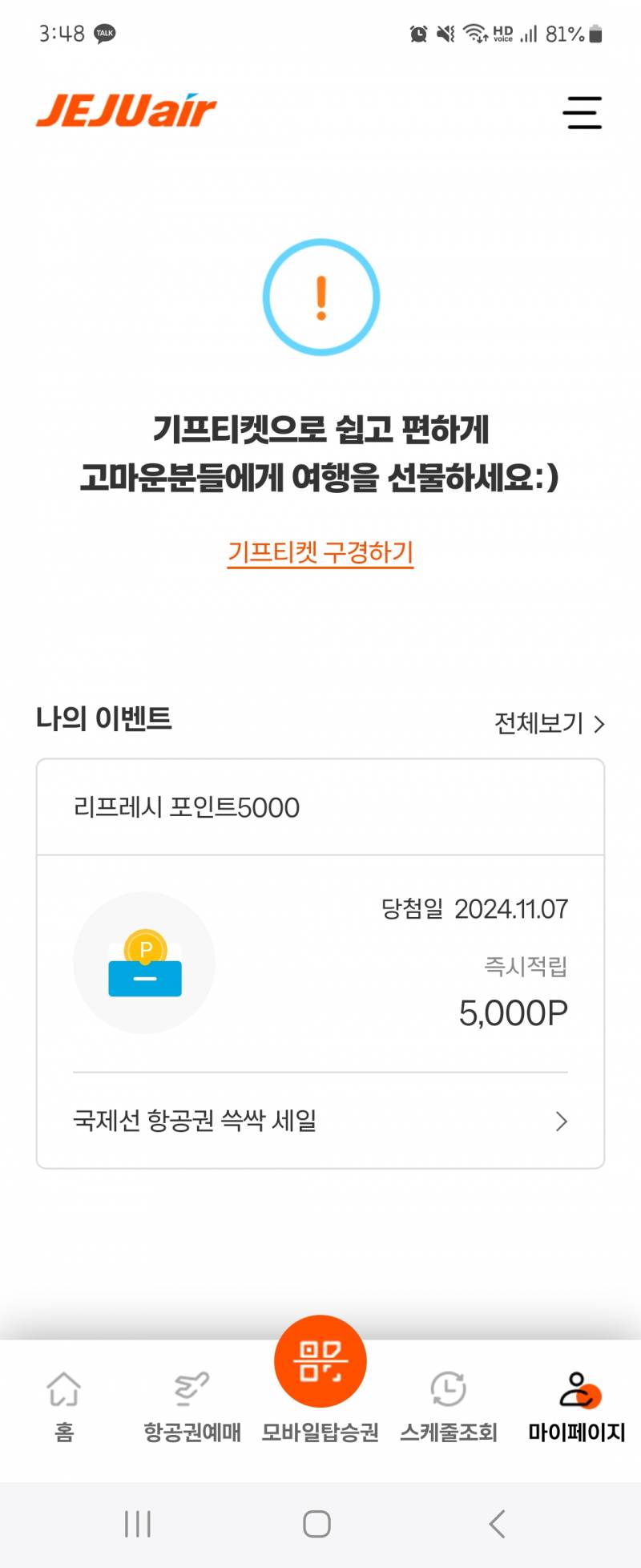 [잡담] 우와 나 5000 당첨됨 | 인스티즈