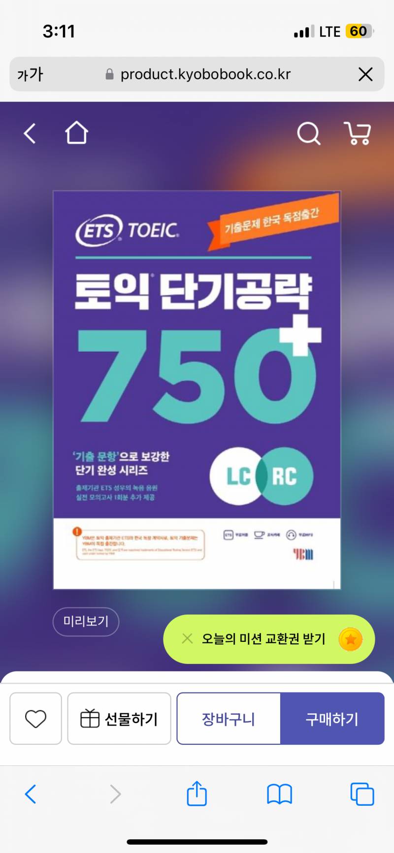 [잡담] 토익 2주안에 660 넘어야되는데 문제집 뭐살까ㅠㅠㅠㅠㅠ | 인스티즈