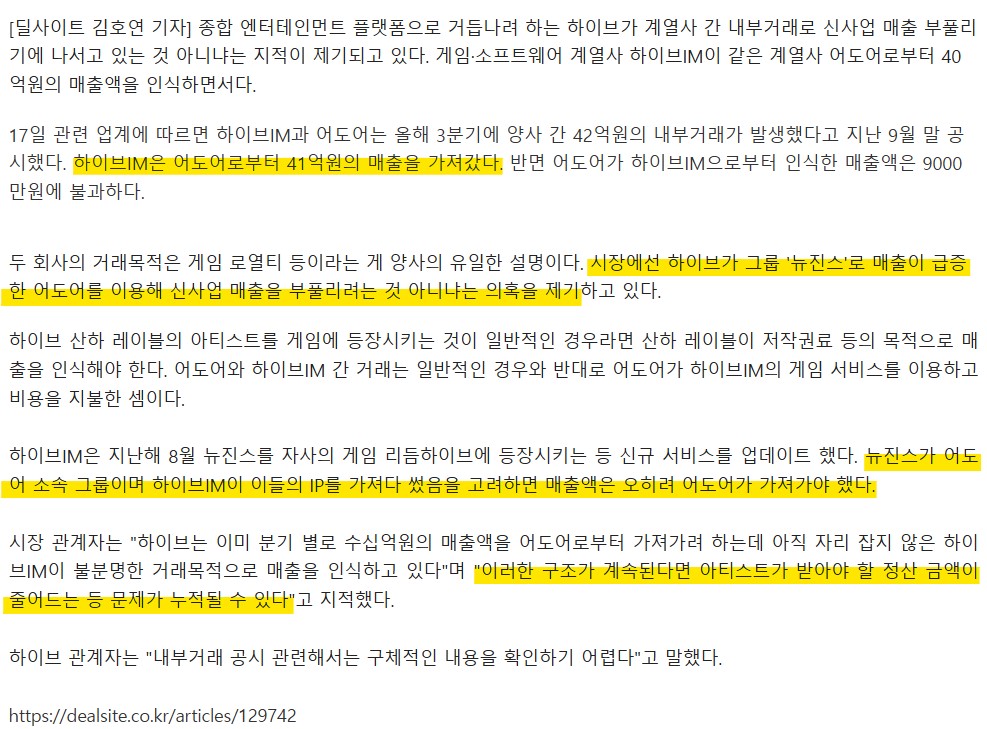 [정보/소식] 뉴진스-배틀그라운드 협업으로 발생한 수익에서 40%나 가져가려 한 하이브IM | 인스티즈