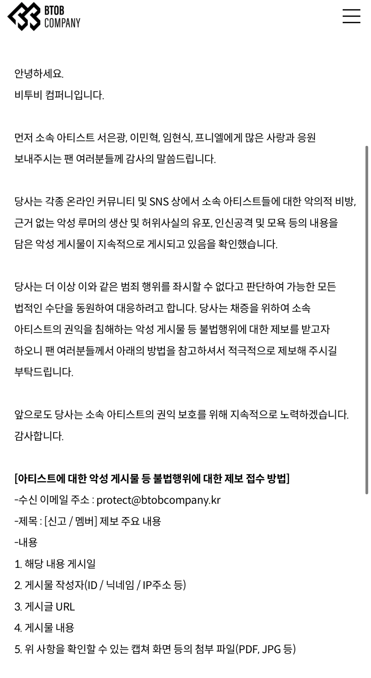 [정보/소식] 비투비 컴퍼니 소속 아티스트 권익 침해 법적 대응 안내 | 인스티즈