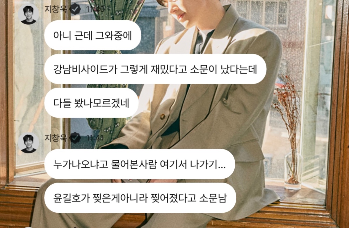 [잡담] 근데 지창욱 유사버블 의외로 진짜 잘쓰더랔ㅋㅋㅋㅋㅋ | 인스티즈