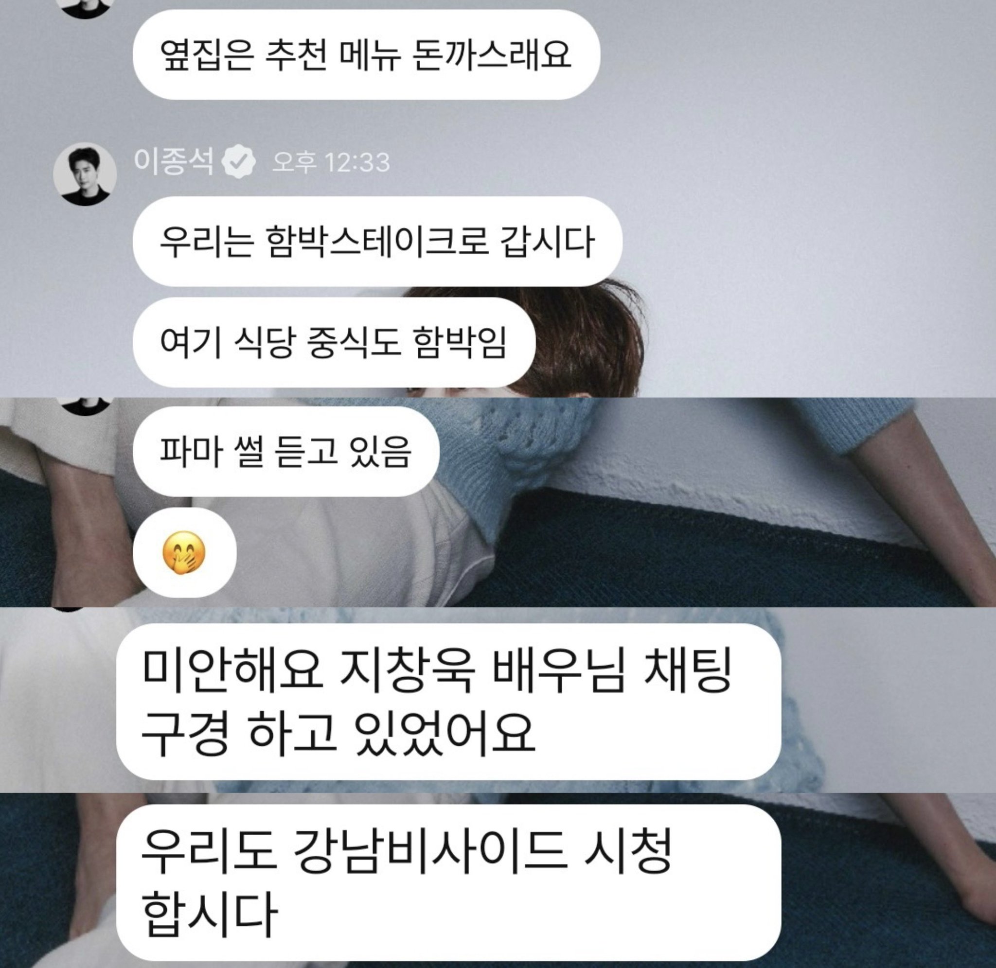 [잡담] 지창욱 유사버블 이종석이 읽는다는게 이런 구도임 | 인스티즈